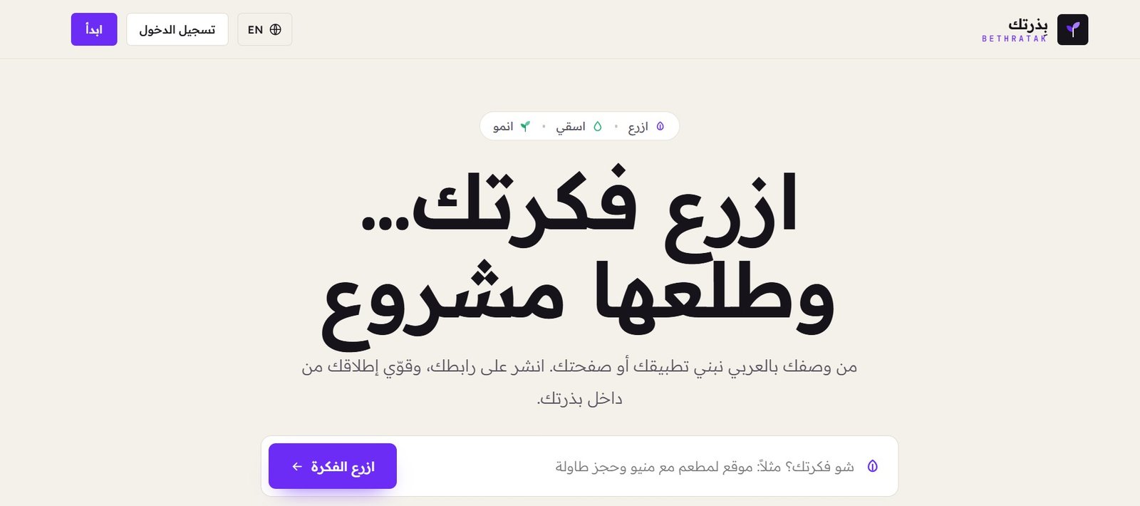 منصة بذرتك